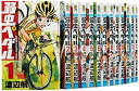 【中古】弱虫ペダル コミック 1-45巻セット
