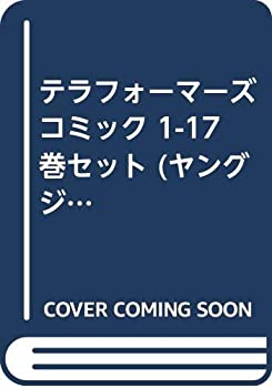 メール便なら送料無料 テラフォーマーズ コミック 1 17巻セット ヤングジャンプコミックス 交換無料 Www Most Gov La