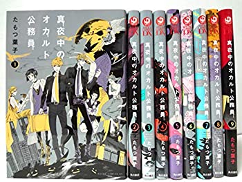 楽天オマツリライフ別館【中古】（非常に良い）真夜中のオカルト公務員 コミックセット （あすかコミックスDX） [マーケットプレイスコミックセット]