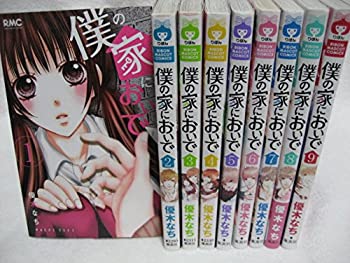 超人気の 僕の家においで コミック 1 9巻セット りぼんマスコットコミックス 美しい Www Hondarepuestos Cl 超人気の 僕の家においで コミック 1 9巻セット りぼんマスコットコミックス 美しい Www Hondarepuestos Cl