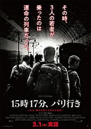 【中古】（非常に良い）【映画パンフレット】　15時17分、パリ行き