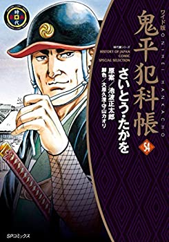 【中古】（非常に良い）ワイド版 鬼平犯科帳 コミック 1-54巻 セット