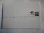 【中古】映画パンフレット 犬猫 井口奈己・監督 忍成修吾 小池栄子 西島秀俊 5,480円