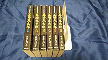 【中古】墓場鬼太郎 コミックセット (貸本まんが復刻版) マーケットプレイスセット