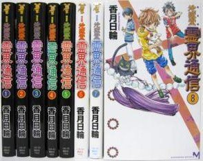 楽天オマツリライフ別館【中古】地獄堂霊界通信 完全版 セット （講談社ノベルス） [マーケットプレイスセット]