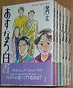 楽天オマツリライフ別館【中古】あすなろ白書 コミックセット （Big spirits comics special） [マーケットプレイスセット]