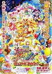 【中古】（非常に良い）【映画パンフレット】魔法つかいプリキュア! 奇跡の変身! キュアモフルン!