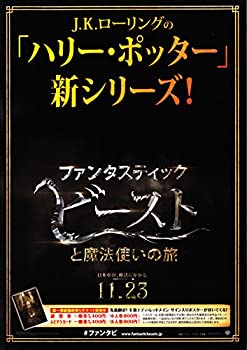 楽天オマツリライフ別館【中古】（非常に良い）【映画パンフレット】ファンタスティック・ビーストと魔法使いの旅　脚本：J.K.ローリング　監督：デイビッド・イェーツ　出演：エディ・レッド