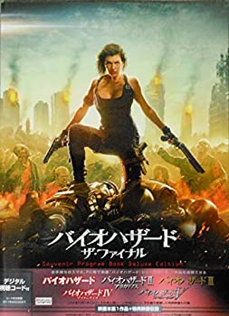 楽天オマツリライフ別館【中古】（非常に良い）【映画パンフレット】 バイオハザード ザ・ファイナル 豪華版