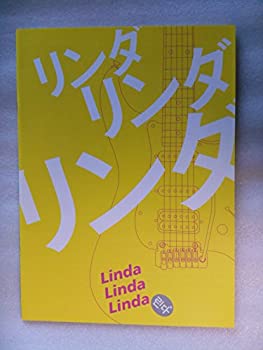 【中古】（非常に良い）非売品プレスシート リンダリンダリンダ A4サイズ・パンフレット仕様 山下敦弘・監督 ぺ・ドゥナ 前田亜季 香椎由宇