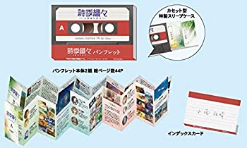 【中古】（非常に良い）【映画パンフレット】　詩季織々　（しきおりおり）