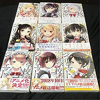 Pocketbooks - 【中古】「非常に良い」寄宿学校のジュリエット コミック 1-9巻セット