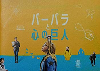 【中古】（非常に良い）【映画パンフレット】　バーバラと心の巨人　監督　クリス・コロンバス　キャスト　マディソン・ウルフ イモージェン・プーツ シドニー・ウェイ