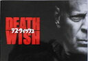 【中古】（非常に良い）【映画パンフレット】デス・ウィッシュ DEATH WISH