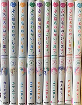 100 本物保証 永久指名おねがいします コミック 1 10巻セット 送料込 Www Most Gov La