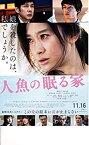 【中古】【映画パンフレット】人魚の眠る家 監督：堤幸彦 出演：篠原涼子 西島秀俊 坂口健太郎 川栄李奈 ほか