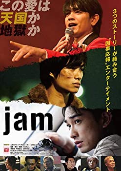 【中古】【映画パンフレット】jam 監督 SABU キャスト 青柳翔 町田啓太 鈴木伸之 秋山真太郎 八木将康 小澤雄太 小野塚勇人