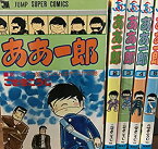 【中古】ああ一郎 全5巻完結 (ジャンプスーパーコミックス) [マーケットプレイス コミックセット]