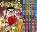 （非常に良い）サンキュウ辰 1~最新巻(ニチブンコミックス) 