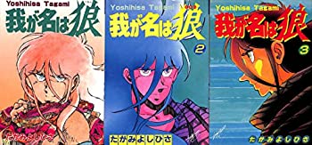 【中古】「非常に良い」我が名は狼 1~最新巻(プレイコミックスペシャル) [マーケットプレイス コミックセット]【メーカー名】秋田書店【メーカー型番】【ブランド名】【商品説明】初期不良に関しましては商品到着から1週間は返品を承っております。...