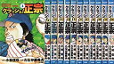 【中古】クラッシュ正宗 全12巻完結 (アクションコミックス) [マーケットプレイス コミックセット]