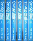 【中古】ハリスの旋風(かぜ) コミックセット (ちばてつや全集) [マーケットプレイスセット]