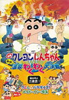 【中古】【映画パンフレット】 クレヨンしんちゃん 爆発! 温泉わくわく大決戦