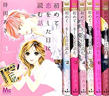 【中古】初めて恋をした日に読む話 コミック 1-7巻セット