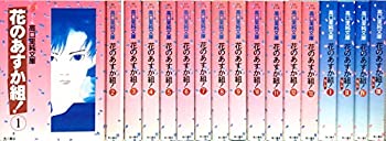 楽天オマツリライフ別館【中古】花のあすか組！全巻完結1-13巻＋外伝4巻（マーケットプレイスコミックセット）