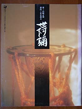 【中古】舞台パンフレット　世阿彌（1988公演）　作：