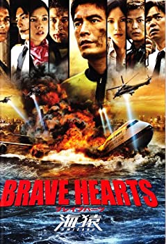 【中古】（非常に良い）BRAVE　HEARTS　海猿　『映画パンフレット』監督　羽住英一郎　キャスト　伊藤英明、加藤あい、佐藤隆太、仲里依紗、時任三郎