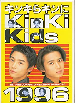 楽天オマツリライフ別館【中古】パンフレット ★ KinKi Kids 1995-1996 「キンキらキンにKinKi Kids '96」