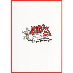 【中古】（非常に良い）関ジャニ∞(エイト) 公式グッズ Concert Tour 2006 Funky Tokyo Osaka Nagoya パンフレット