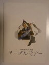 【中古】テーブルマナー　2009年舞台パンフレット　松尾貴史・大和田美帆・柳浩太郎・島田歌穂