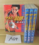 【中古】やまとの羽根 全4巻完結 (アッパーズKC) [マーケットプレイス コミックセット]