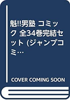 魁!!男塾 全34巻完結 (少年ジャンプコミックス) [マーケット