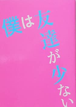 【中古】「非常に良い」僕は友達が少ない 映画パンフレット 監督 及川拓郎 キャスト 瀬戸康史、北乃きい、大谷澪、高月彩良、神定まお、久保田紗友、山田萌々香、