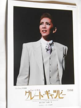 【中古】2008年宝塚歌劇　月組公演パンフレット　グレート・ギャツビー　瀬奈じゅん　城咲あい　遼河はるひ　青樹泉