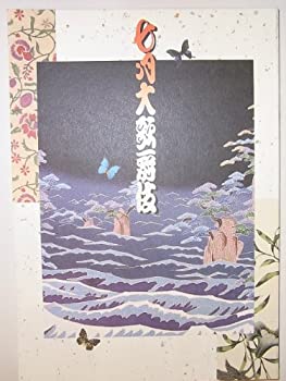 【中古】七月大歌舞伎　平成18年歌舞伎座公演パンフレット　天守物語　市川海老蔵　坂東玉三郎　市川段治郎　市川春猿