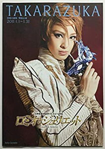 【中古】「非常に良い」舞台パンフレット 宝塚雪組 2011年宝塚大劇場公演 ロミオとジュリエット 音月桂 早霧せいな 未涼亜希 緒月遠麻