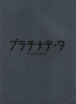 【中古】（非常に良い）パンフレット ★ 二宮和也 2013 映画 「プラチナデータ」