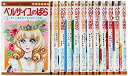 【中古】「非常に良い」ベルサイユのばら コミック 1-12巻セット (マーガレットコミックス)