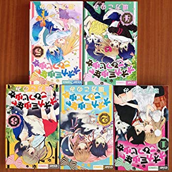 【中古】「非常に良い」オオカミ少年 こひつじ少女 コミック 1-5巻セット