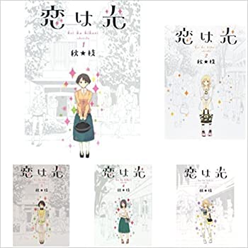 【中古】「非常に良い」恋は光 コミックセット (ヤングジャンプコミックス) [マーケットプレイスセット]