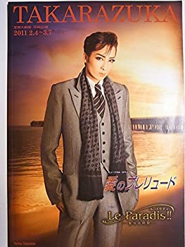 【中古】（非常に良い）舞台パンフレット　宝塚歌劇　花組公演「愛のプレリュード」真飛聖　2011年発行　[パンフレット]