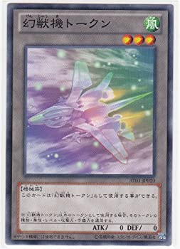 【中古】【遊戯王】 【幻獣機トークン】 AT01-JP010-N 【ノーマル】 『アドバンスド・トーナメントパックVol.1』