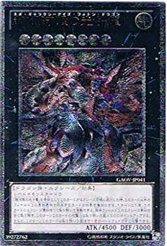【中古】「未使用品」遊戯王 GAOV-JP041-UL 《超銀河眼の光子龍》 Ultimate