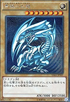 【中古】青眼の白龍 シークレット 遊戯王 決闘者の栄光−記憶の断片- 15ax-jpy007