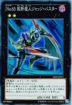 【中古】遊戯王 SHSP-JP047-SR 《No.65 裁断魔人ジャッジ バスター》 Super