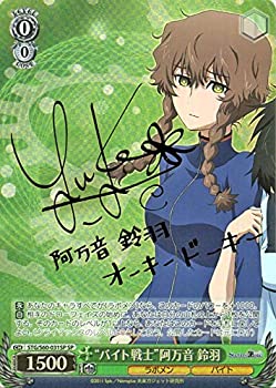 代引き手数料無料 ヴァイスシュヴァルツ Steins Gate シュタインズ ゲート バイト戦士 阿万音 鈴羽 Sp 箔押しサイン 田村 ゆかり Stg S60 031sp シュタゲ ラ Kmisetas Co 代引き手数料無料 ヴァイスシュヴァルツ Steins Gate シュタインズ ゲート バイト戦士 阿万音 鈴羽 Sp 箔押しサイン 田村 ゆかり Stg S60 031sp シュタゲ ラ Kmisetas Co